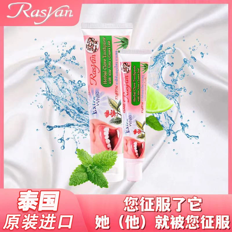 （带防伪去口臭）泰国牙膏进口RASYAN一比五浓缩丁香牙膏除牙垢烟渍