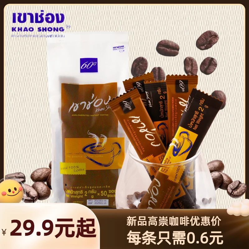 （0糖0脂）泰国进口高崇美式纯黑咖啡粉50条冷萃速溶提神黑咖啡