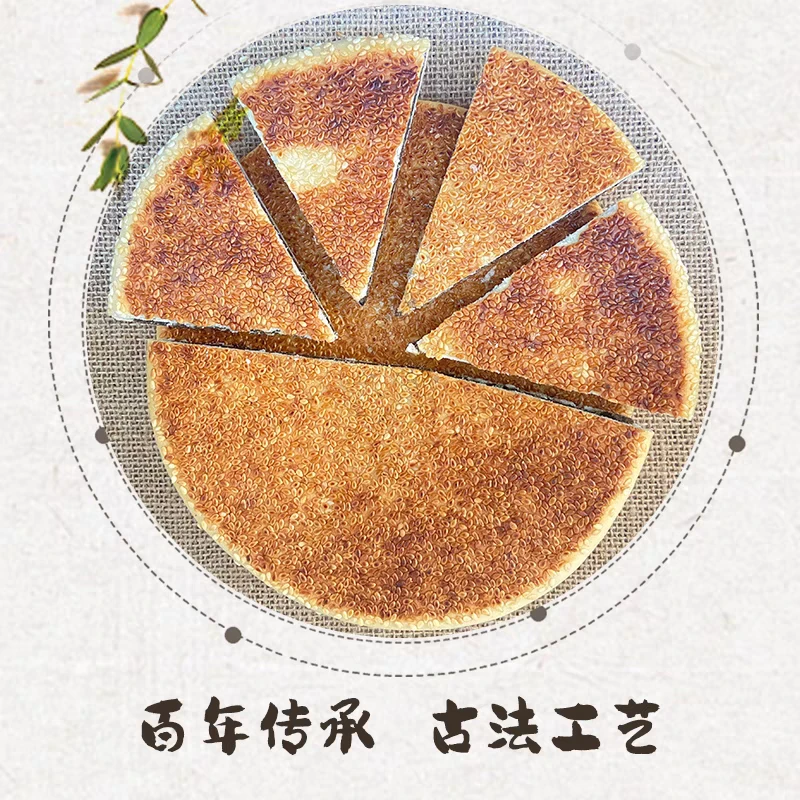 司空缘大别山岳西特产店前芝麻美食麻饼老式传统糕点芝麻饼老牌