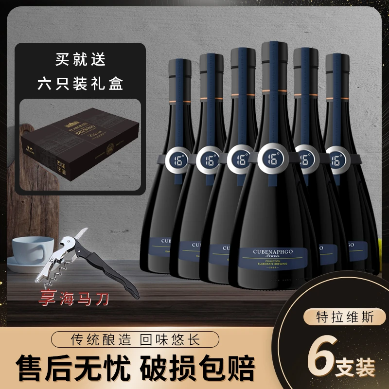 卡本纳梵高·特拉维斯干红葡萄酒16%vol 750ml*6支 i