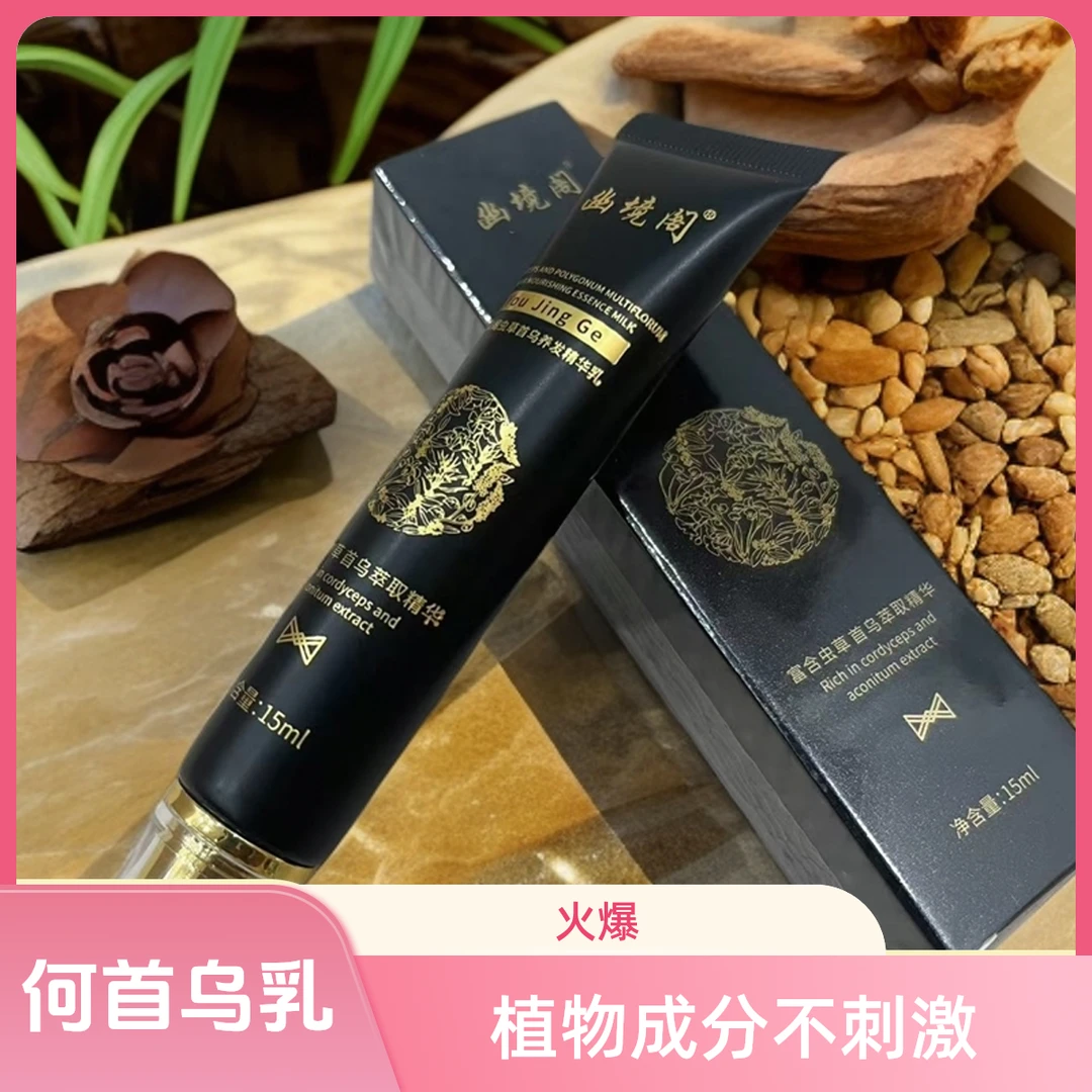 幽境阁何首乌精华乳植物萃取成分不刺激不过敏直接涂自然养发