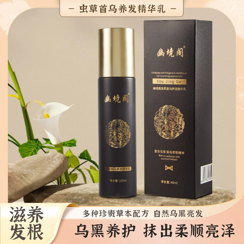 幽境阁何首乌精华乳植物萃取成分不刺激不过敏直接涂自然养发