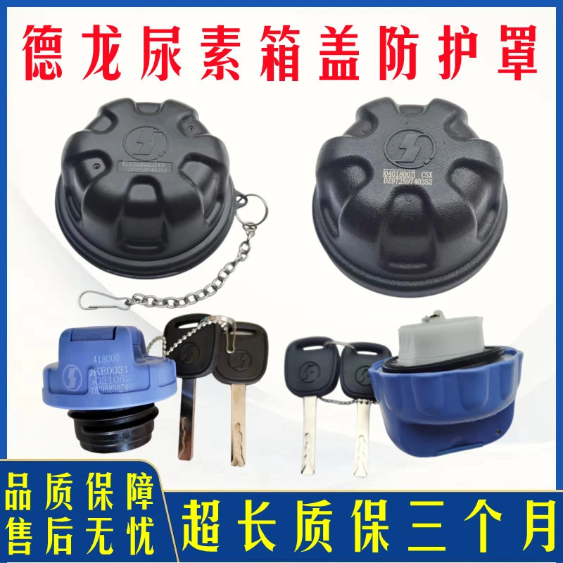 适配德龙尿素箱盖防护罩F3000新M3000X3000X5000尿素桶盖汽车配件