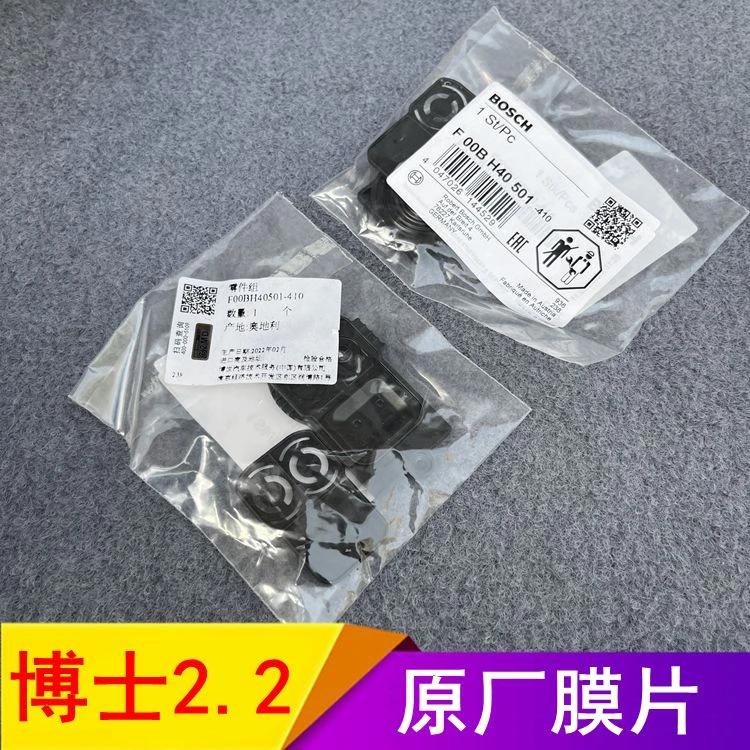 适配用于博世2.2原厂尿素泵修理包 501膜片博世原厂膜片汽车配件