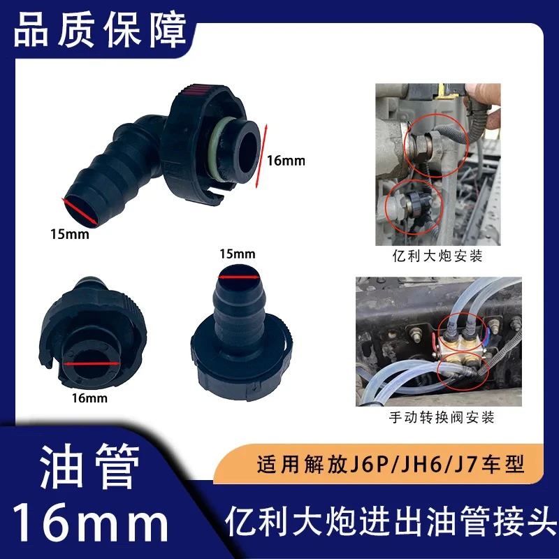 适用解放j6p配件大炮快插进出油管接头jh6转换阀管接头卡子