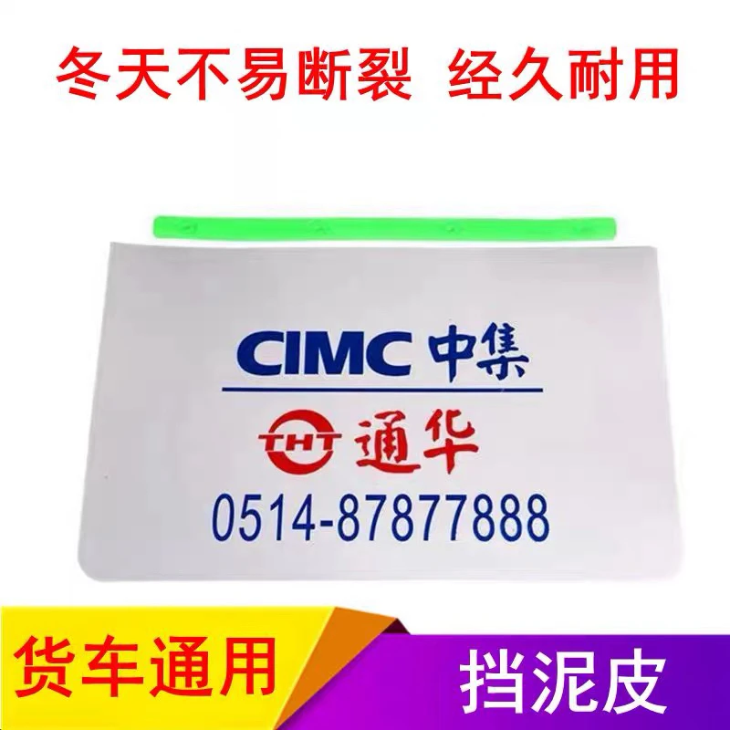 定制/做白色挡泥皮挂车挡泥板通用软胶货车橡胶适配中集通华/华骏
