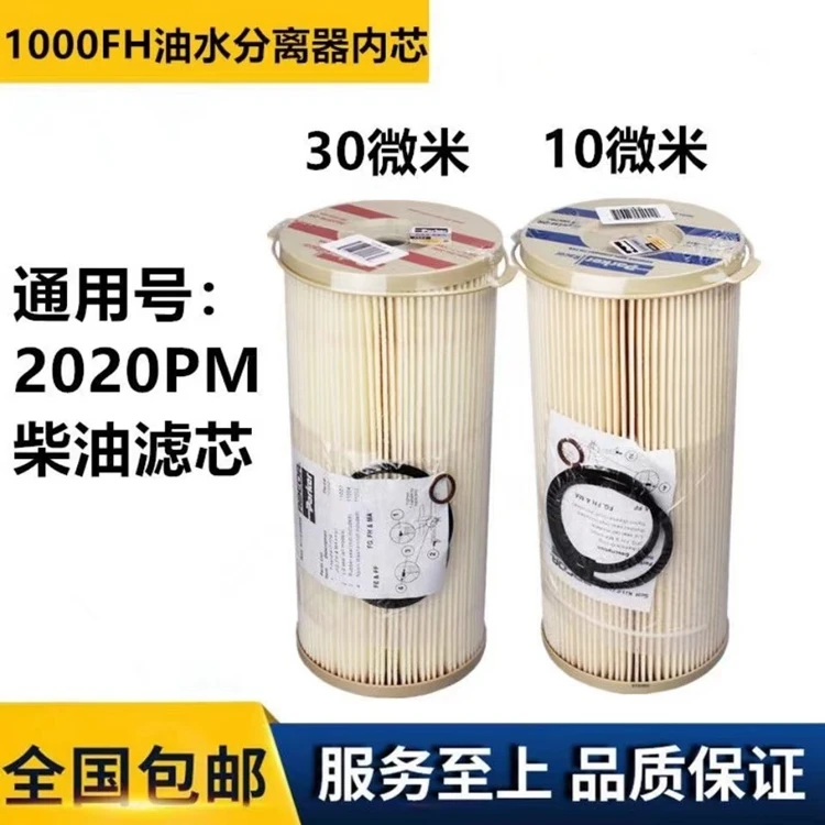 1000FG油水分离器FH2020PM全胶复合纸滤芯大滤杯柴油滤芯滤清器
