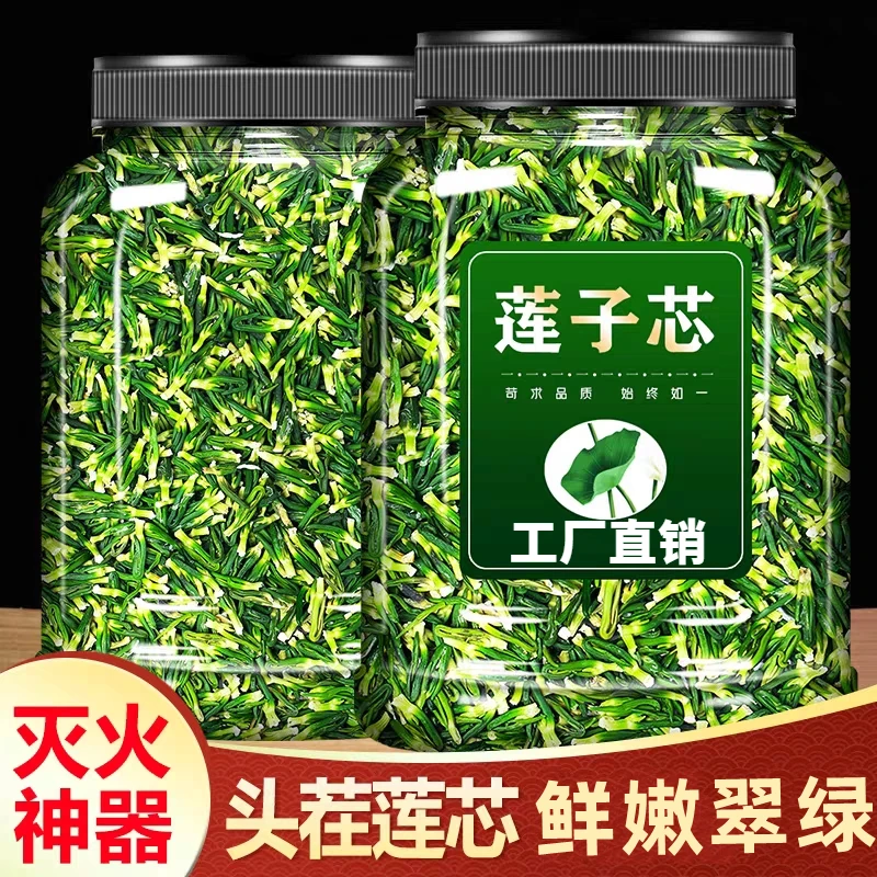 罐装莲子心头茬新货新鲜嫩叶无硫正宗莲子心办公室追剧养生茶泡茶