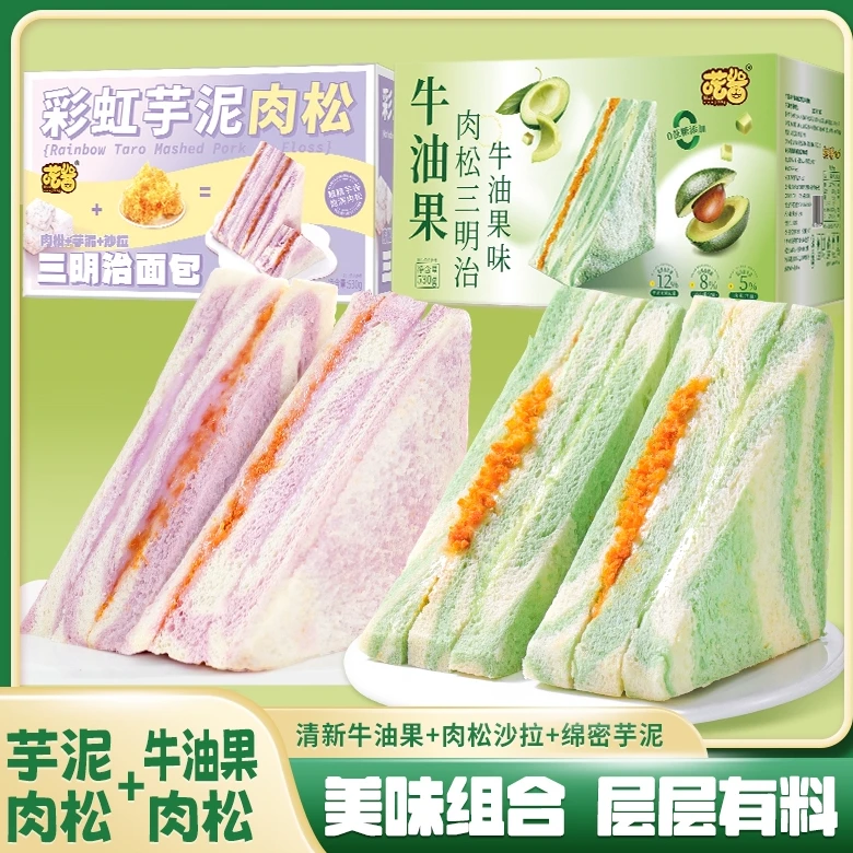【早八点】牛油果/芋泥肉松三明治夹心面包健康营养早餐休闲轻食