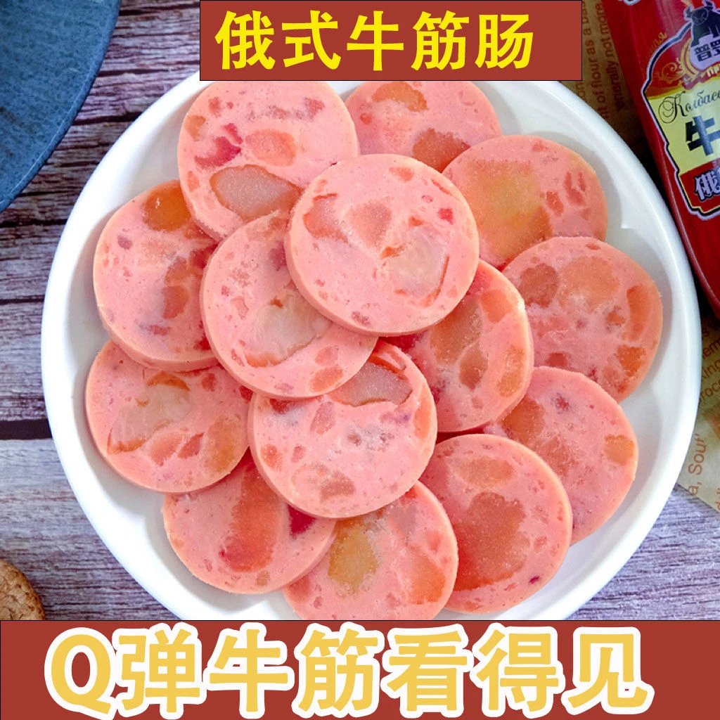 俄罗斯风味牛筋肠180g在家宵夜地道牛筋肠香肠下酒菜即食小吃食品