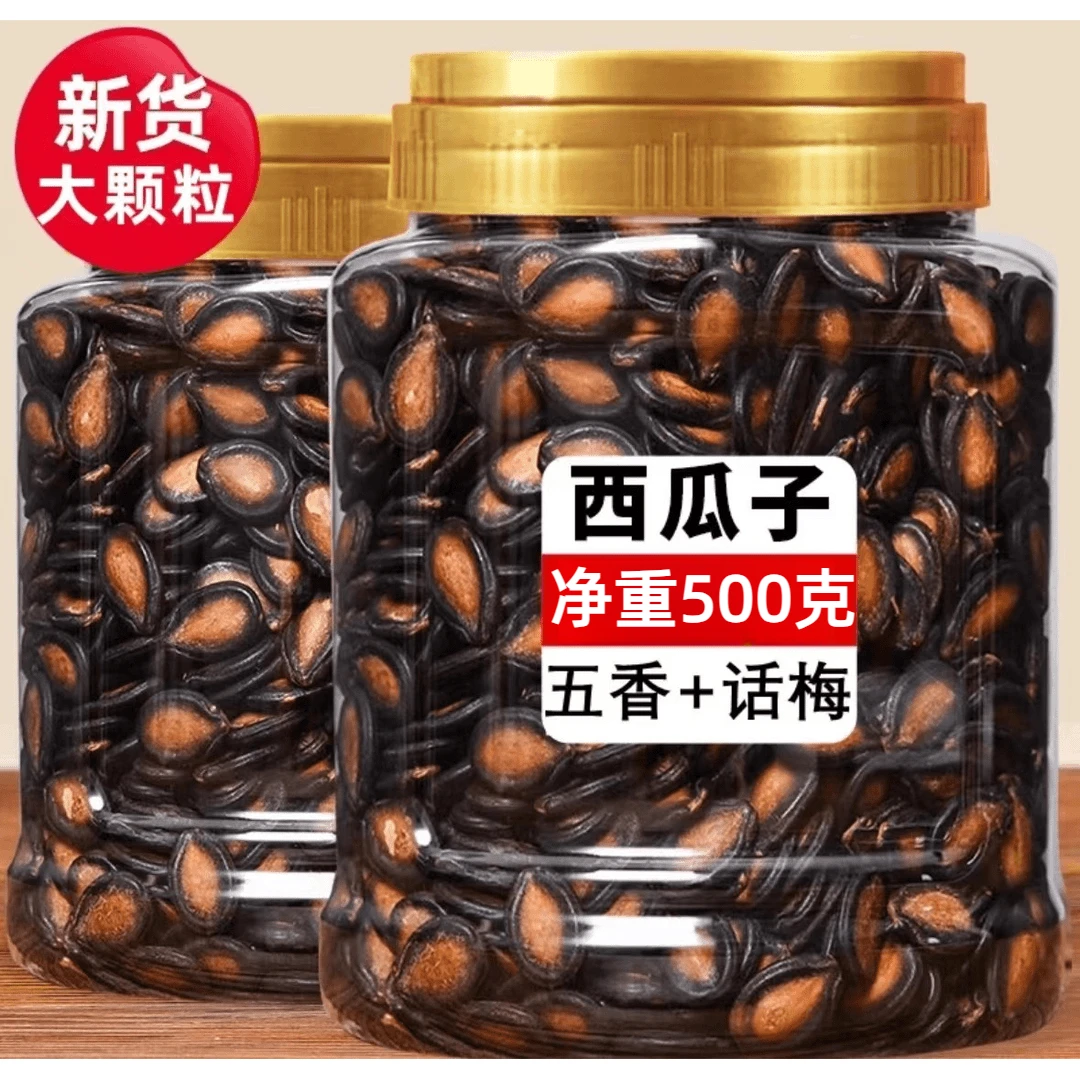 到手1斤】新货水煮西瓜子炒货大颗粒话梅味五香味追剧小吃零食袋装
