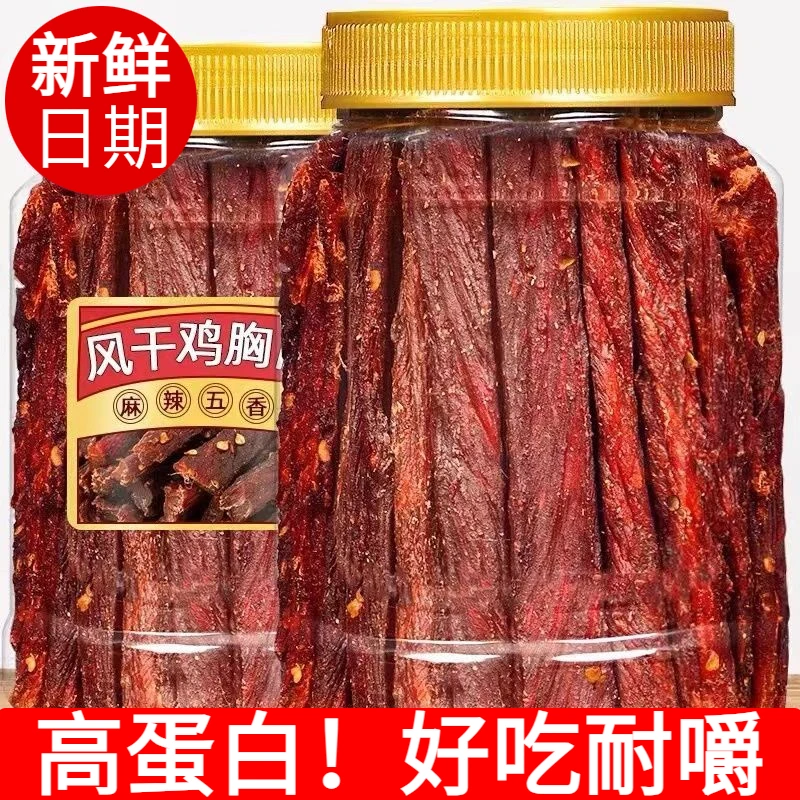 风干鸡肉干条耐嚼解馋轻食期主食零食麻辣手撕鸡胸肉干即食代餐