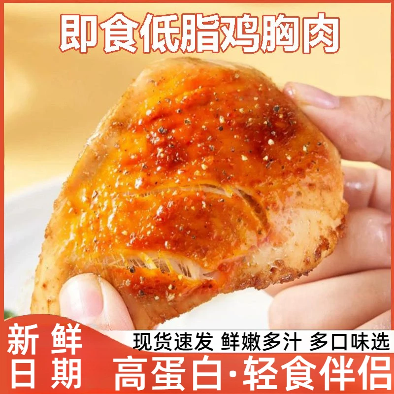 开袋即食鸡胸肉健身代餐高蛋白办公室速食鸡肉宿舍零食代餐食品