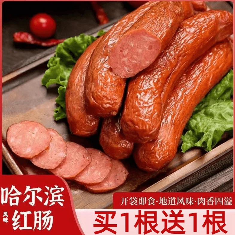 【买1送1根】哈尔滨风味果木熏烤红肠传统好吃秘制味道营养美味90g