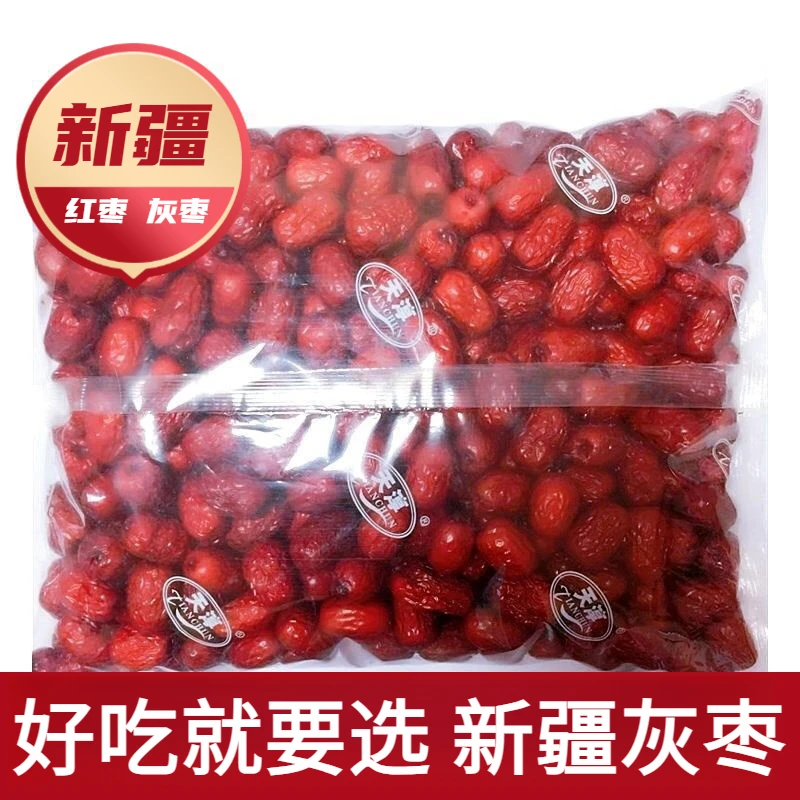 新货新疆红枣灰枣零食干果熬粥泡茶大枣解馋孕妈追剧零食小吃食品