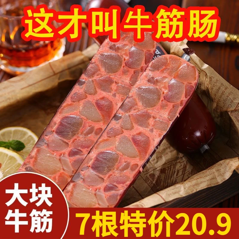 【20.9到手7根】俄罗斯风味牛筋肠180g即食香肠俄式肉肠小吃零食品