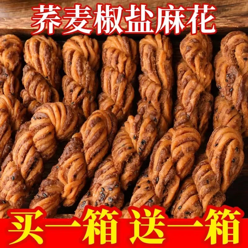 无添蔗糖荞麦椒盐麻花酥脆天津风味零食30g/根酥香香甜酥脆小麻花