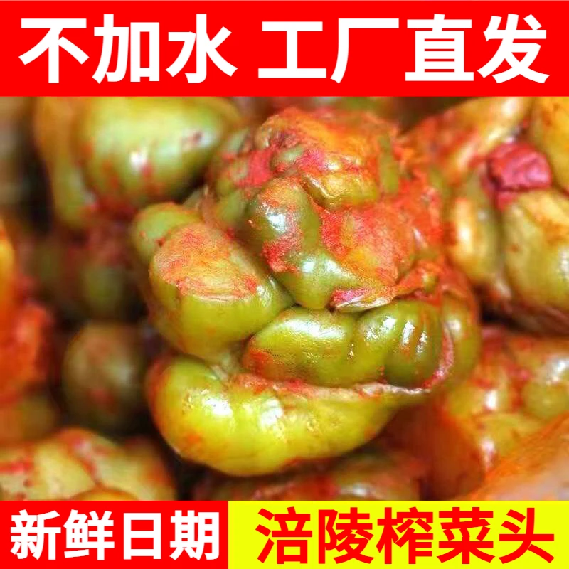 【到手2袋】正宗涪陵的榨菜头整颗榨菜咸菜疙瘩球榨菜心下饭菜批发