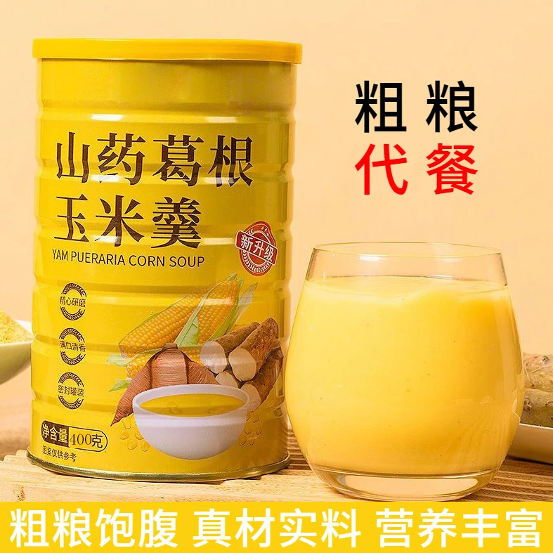 【送玻璃碗勺】山药葛根玉米羹冲泡即冲即饮速溶小米南瓜玉米糊玉