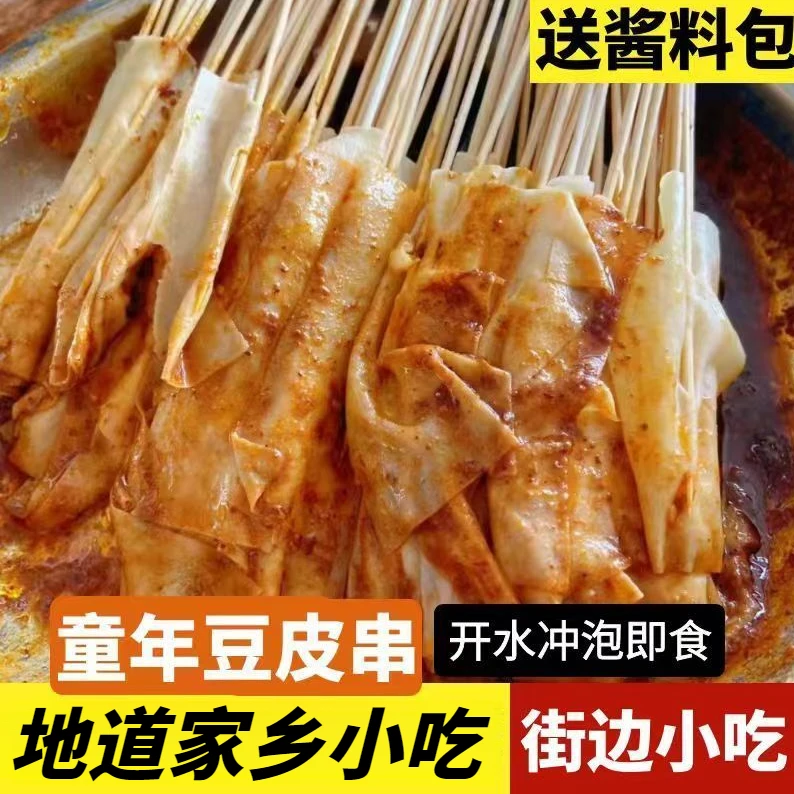 童年怀旧豆皮串校门口味道优选老式美味素食袋装麻辣小吃食品
