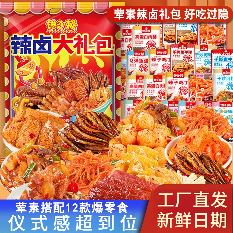 【到手16包】辣卤零食熟食麻辣解馋充饥辣味够解馋零食小吃休闲食品