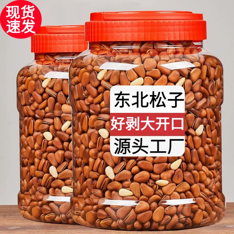 新货东北松子大颗粒炒熟开口坚果净重批发袋装整箱原味孕妇食品
