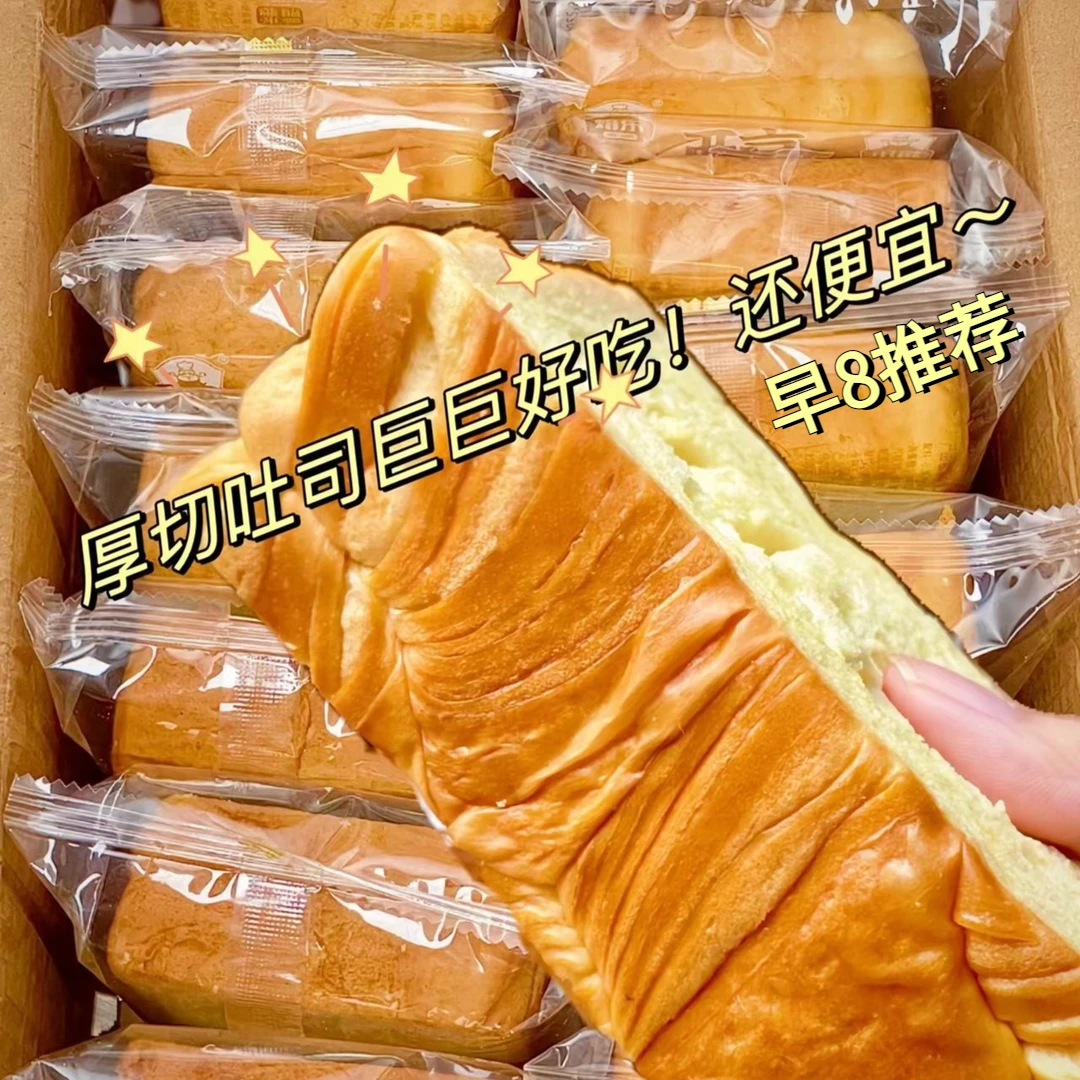 【早8推荐】厚切早餐手撕吐司多口味切片三明治懒人即食品整箱食品