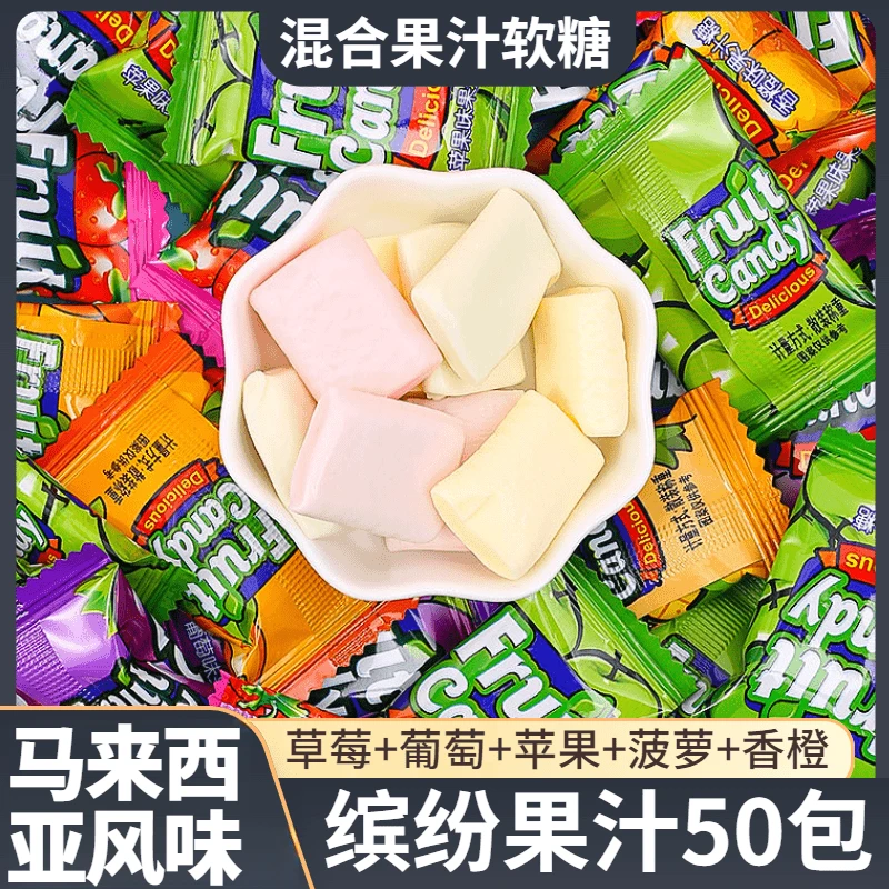 马来西亚风味瑞士糖混合五口味果汁软糖草莓/苹果味休闲糖果零食