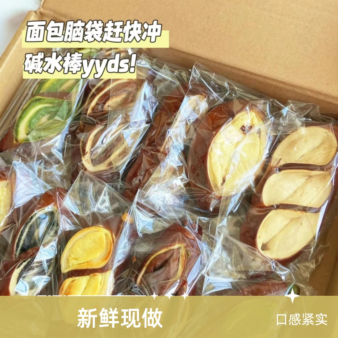 【新品福利】碱水棒面包混合味健康欧包解馋即食营养下午茶早餐零食