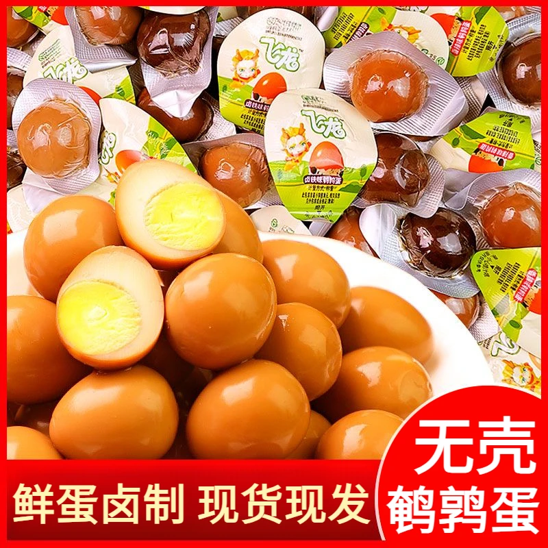 无壳鹌鹑蛋乡巴佬卤蛋盐焗味零食品独立包装鸟蛋营养早餐即食食品