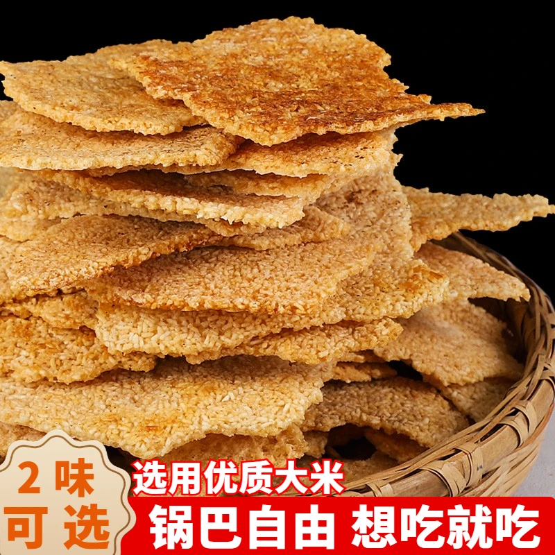 农家锅巴老式非油炸锅巴怀旧安徽原味大米柴火老灶土灶小零食食品