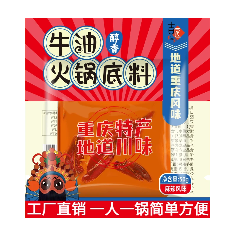 重庆火锅底料独立小包装火锅调料麻辣香锅正宗香辣牛油火锅【优选
