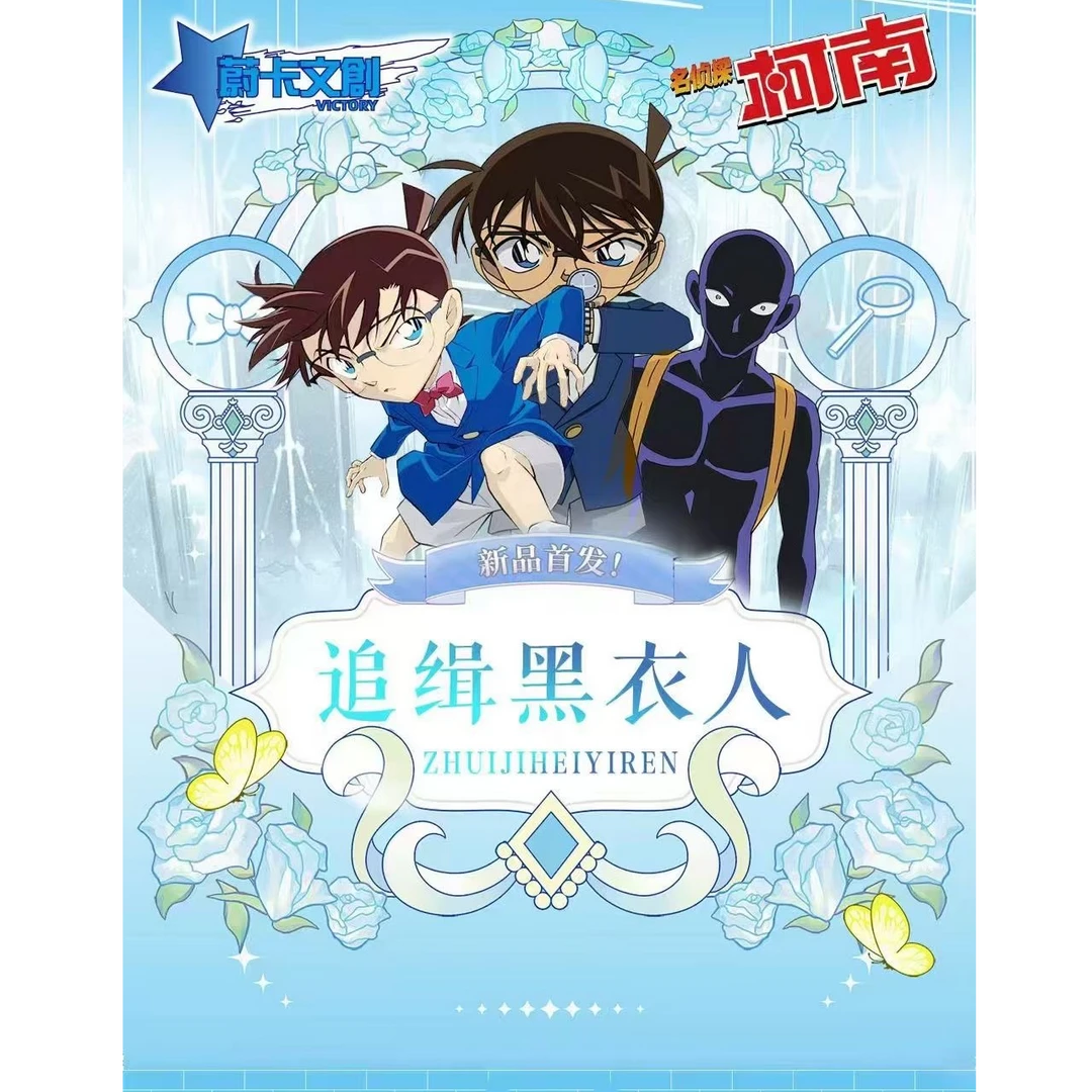 【整盒平拆】蔚卡文创名侦探柯南追击黑衣人集式（代拆）动漫收藏