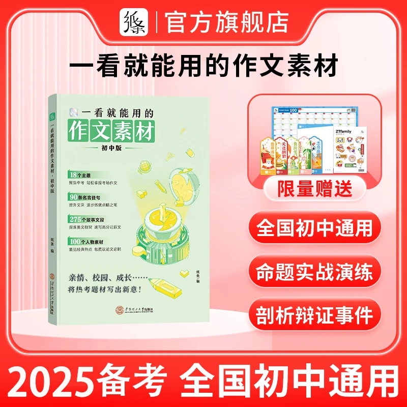 作文纸条一看就能用的作文素材2026备考初中精选中考范文训练书籍