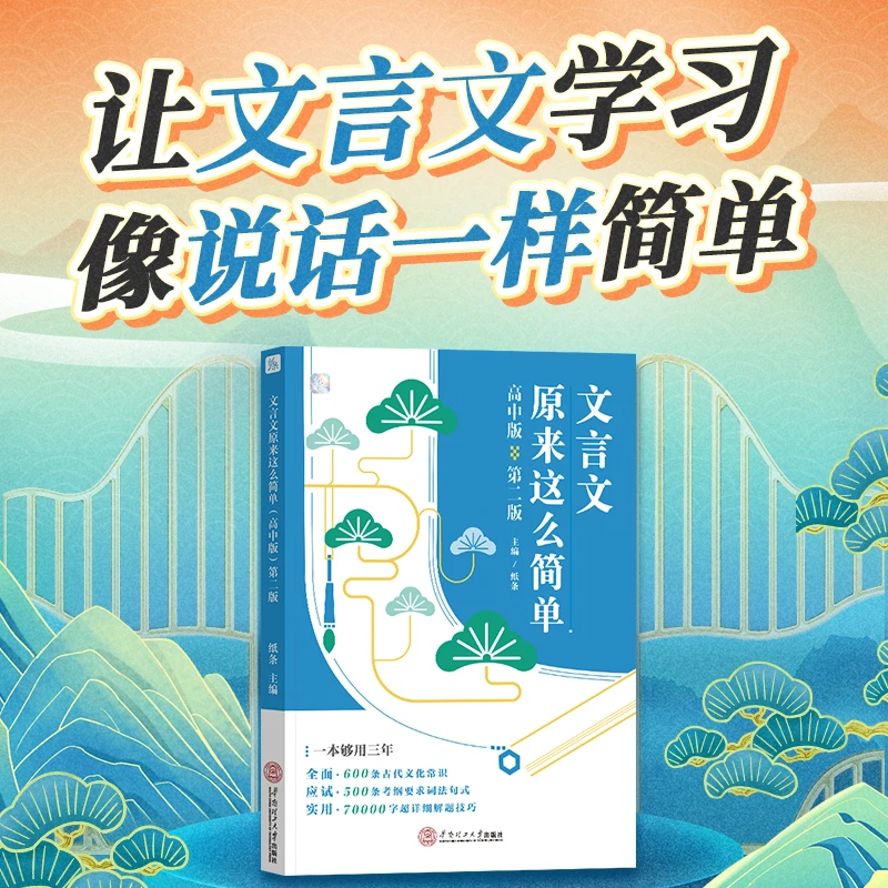 作文纸条2026新版高中文言文原来这么简单高考完全解读高一二三