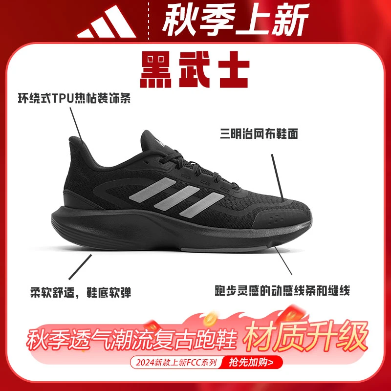 adidas/阿迪达斯秋季新款黑武士男女舒适轻量化网面跑步鞋JH5150