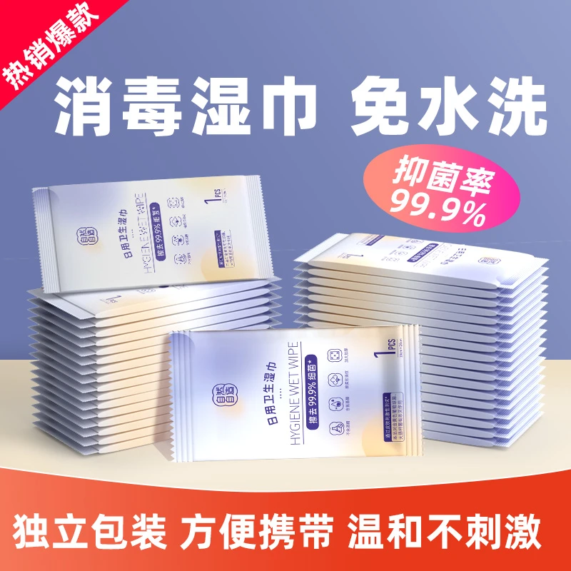 湿巾单片独立装柔软消毒湿巾便携装成人擦脸湿纸巾99%杀菌