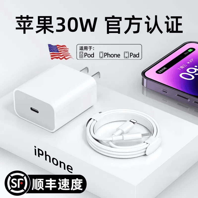 适用于苹果充电器PD20W快充头30WiPhone/14/12Pro Max数据线套装