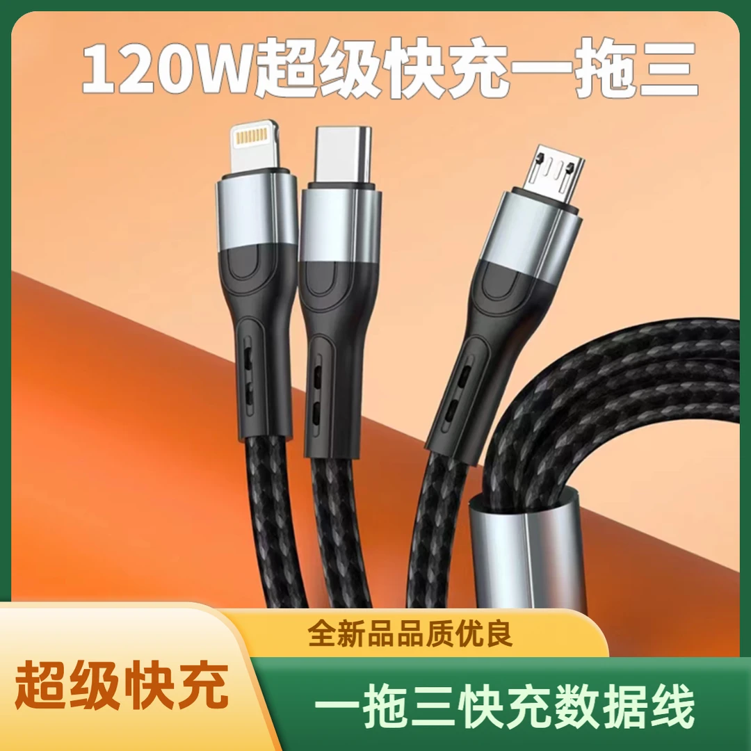 准新品  舂雅数码 手机快充 一拖三数据线