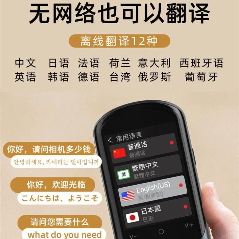 智能翻译机离线翻译器多国语言拍照翻译出国英语学习翻译机