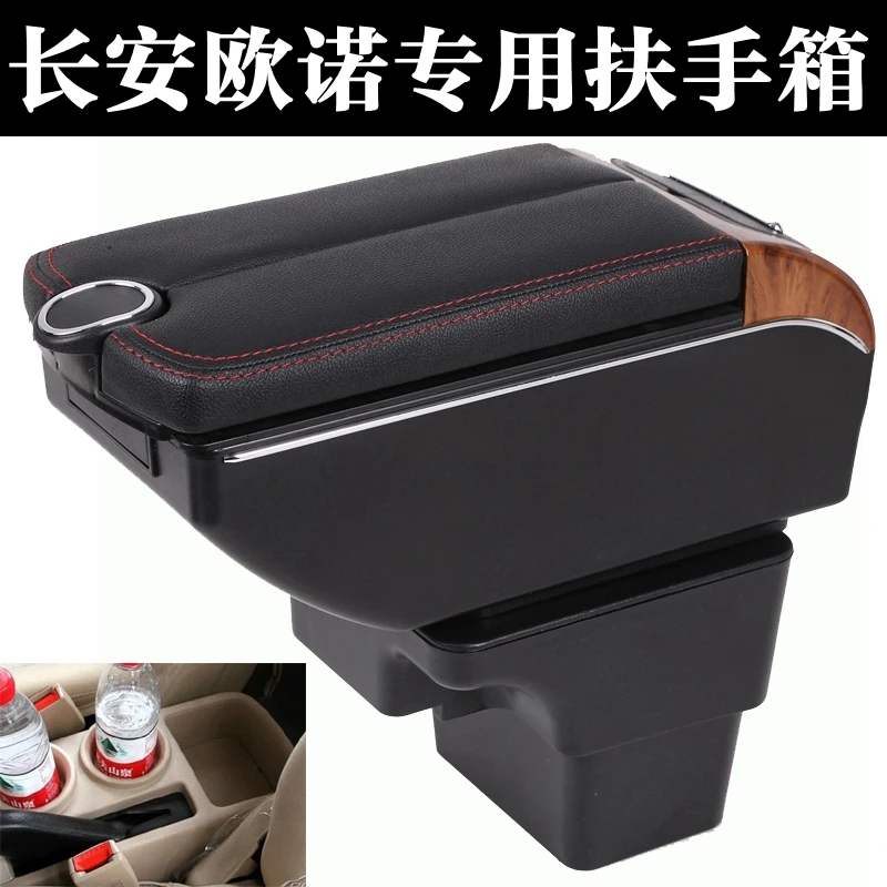 长安欧诺专用扶手箱2012 13 14 15 16 17年面包车欧诺原装内饰件
