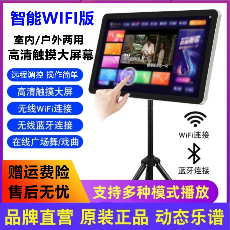 先科户外移动无线蓝牙网络家用触摸屏一体机室内娱乐机手机投屏