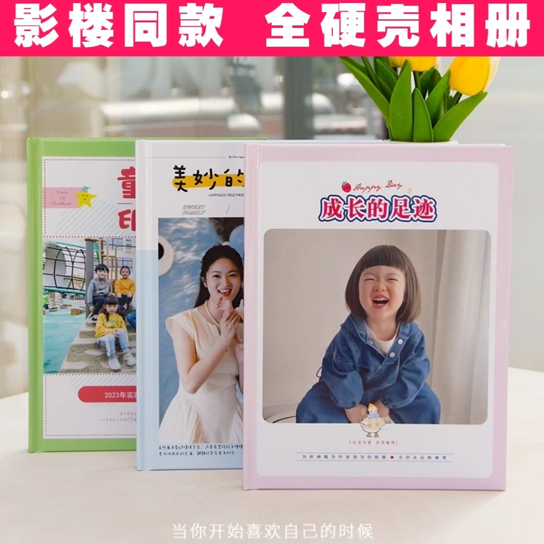 【全硬壳相册】影楼相册定制，儿童成长旅游照片书相册制作精装