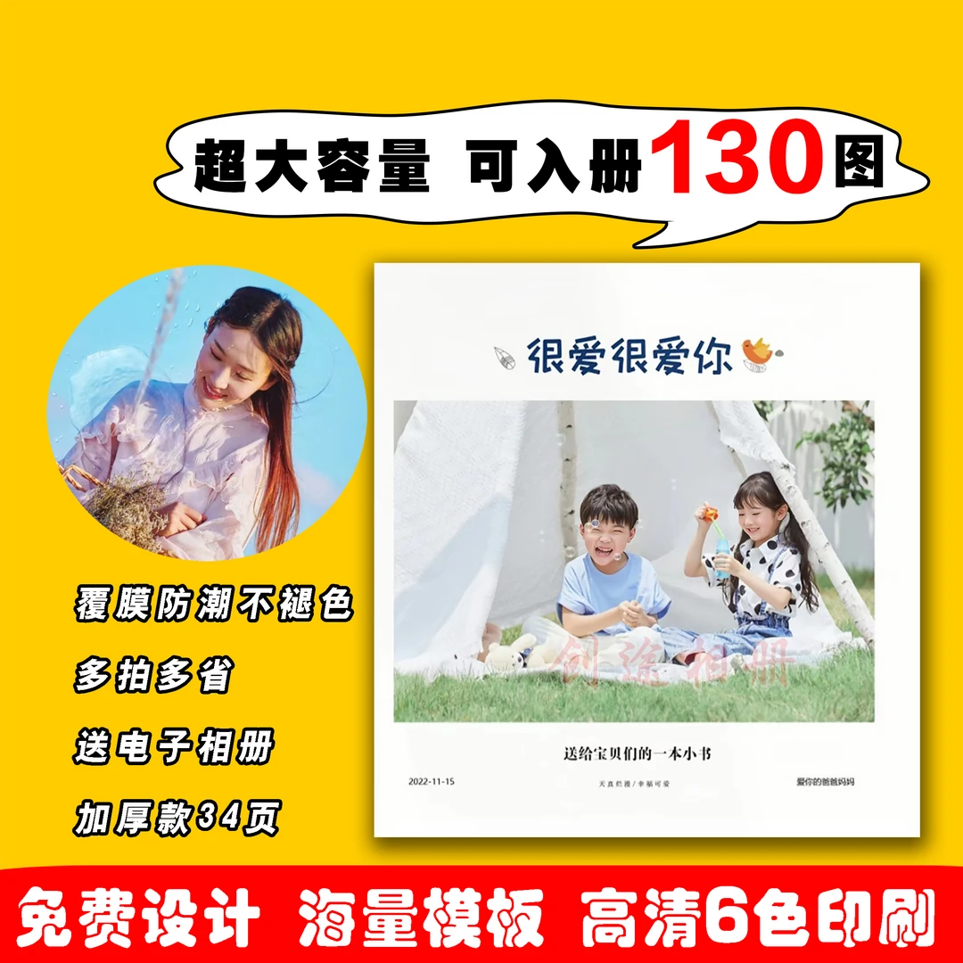 【热销推荐】大容量130图，覆膜不褪色，照片书相册定制防水制作