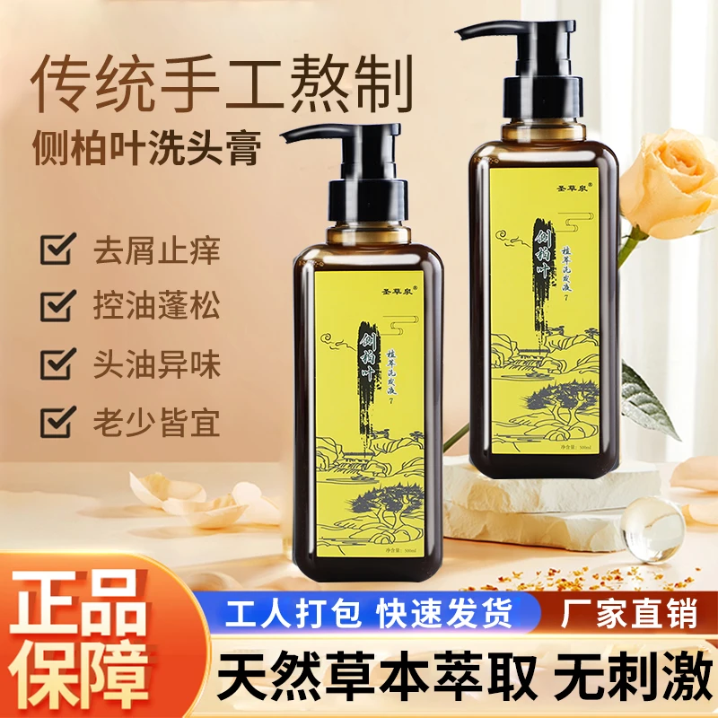 侧柏叶生姜首乌草本洗发水无月桂醇无硅油控油去屑止痒养发护发