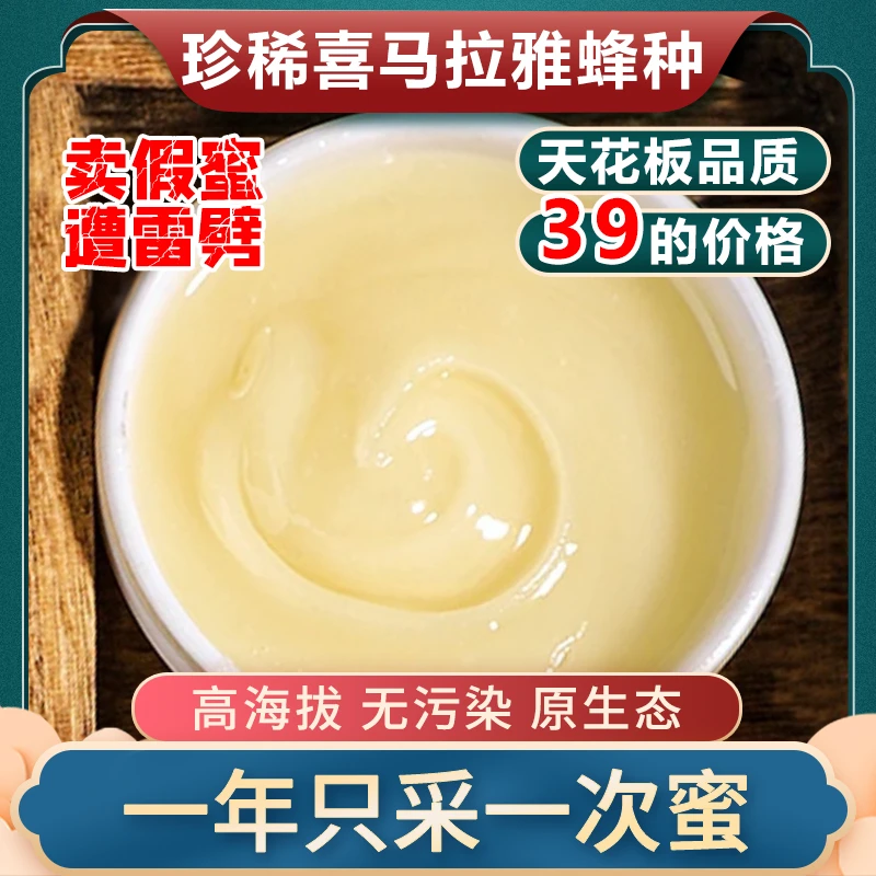 云南高原玉龙雪山雪蜜结晶雪蜜500g零添加高品质送礼健康纯蜂蜜