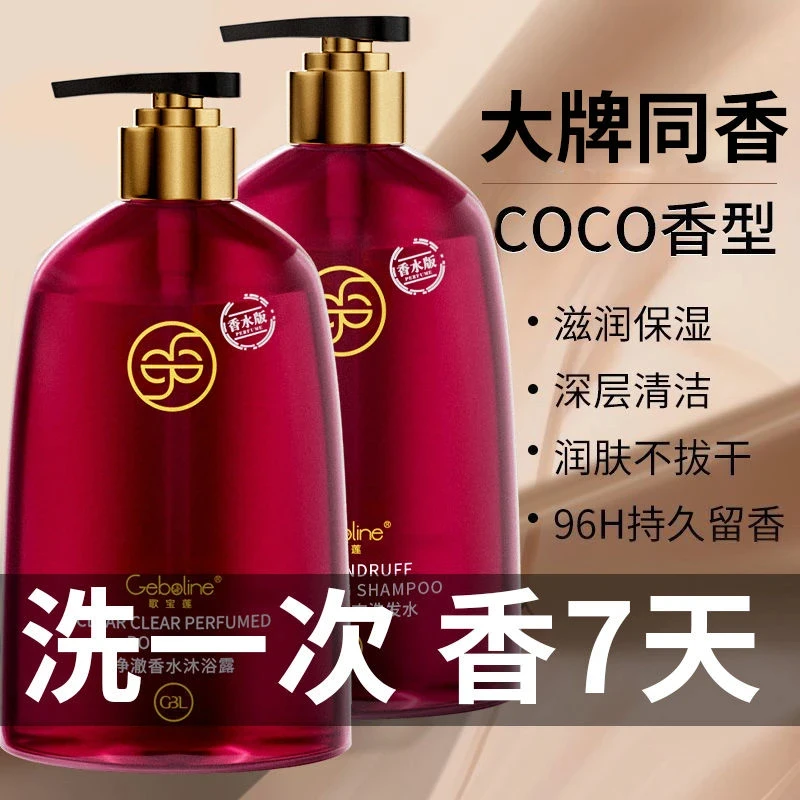 香氛洗澡氨基酸沐浴露持久留香72小时香水正品72小时留香沐浴露