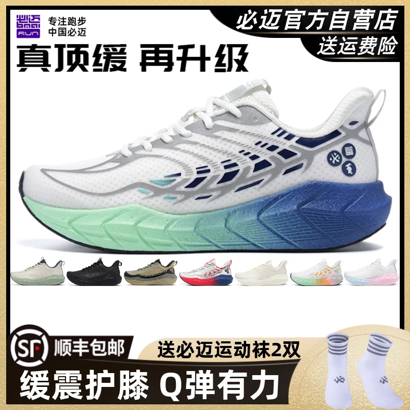 必迈远征者4.0plus缓震跑鞋男女回弹透气马拉松运动专业跑步鞋