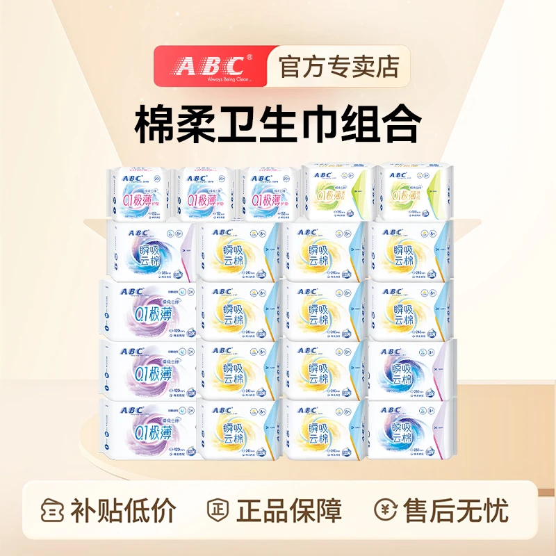 ABC卫生巾学生蓝芯瞬吸棉柔透气日夜姨妈巾护垫组合装21包共189片
