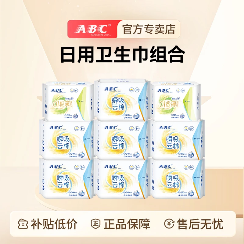 ABC卫生巾学生棉柔透气蓝芯瞬吸日用姨妈巾迷你巾组合装9包共72片
